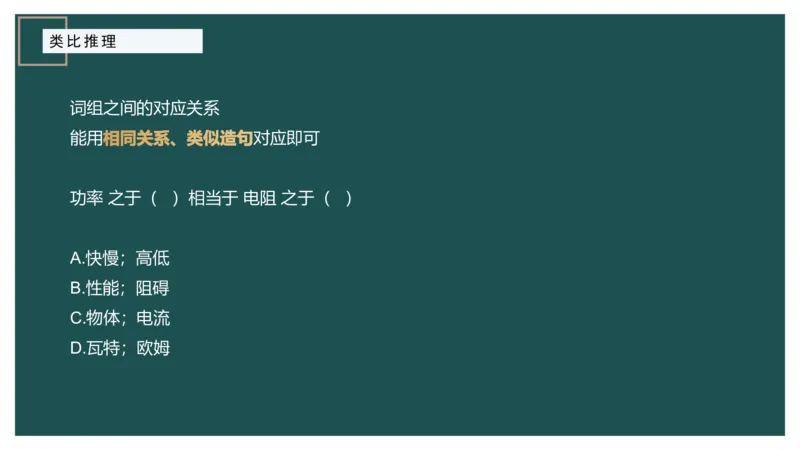 61764_100_17254596911481_2026考公资料_（12）小p公考_2025合集_行测小p公考（P神）公众号：上岸总站_判断推理_讲义公众号：上岸总站_判断推理第十四讲-类比推理二