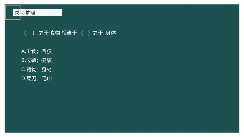 61764_100_17254596911481_2026考公资料_（12）小p公考_2025合集_行测小p公考（P神）公众号：上岸总站_判断推理_讲义公众号：上岸总站_判断推理第十四讲-类比推理二