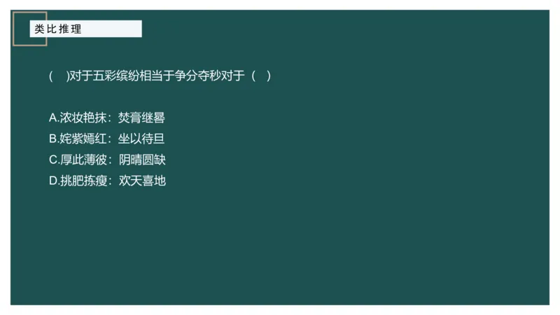 61764_100_17254596911481_2026考公资料_（12）小p公考_2025合集_行测小p公考（P神）公众号：上岸总站_判断推理_讲义公众号：上岸总站_判断推理第十四讲-类比推理二