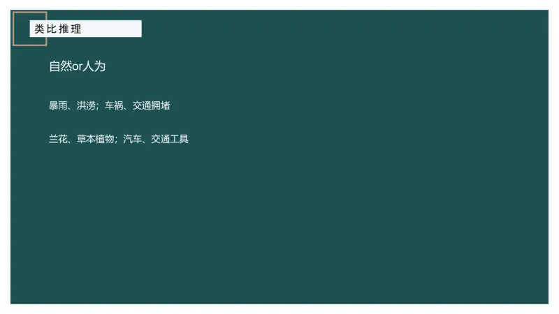 61764_100_17254596911481_2026考公资料_（12）小p公考_2025合集_行测小p公考（P神）公众号：上岸总站_判断推理_讲义公众号：上岸总站_判断推理第十四讲-类比推理二