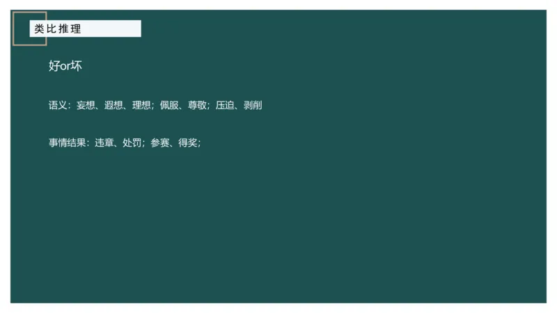 61764_100_17254596911481_2026考公资料_（12）小p公考_2025合集_行测小p公考（P神）公众号：上岸总站_判断推理_讲义公众号：上岸总站_判断推理第十四讲-类比推理二