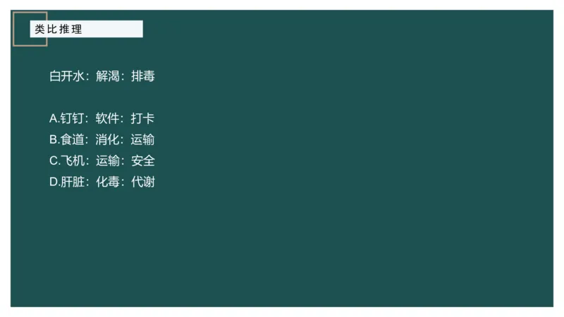 61764_100_17254596911481_2026考公资料_（12）小p公考_2025合集_行测小p公考（P神）公众号：上岸总站_判断推理_讲义公众号：上岸总站_判断推理第十四讲-类比推理二