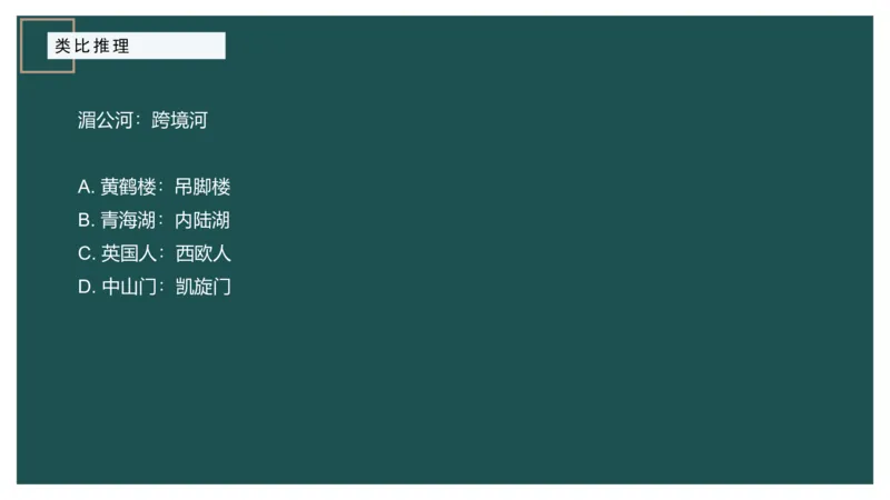 61764_100_17254596911481_2026考公资料_（12）小p公考_2025合集_行测小p公考（P神）公众号：上岸总站_判断推理_讲义公众号：上岸总站_判断推理第十四讲-类比推理二