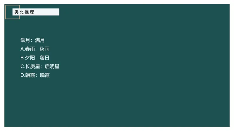 61764_100_17254596911481_2026考公资料_（12）小p公考_2025合集_行测小p公考（P神）公众号：上岸总站_判断推理_讲义公众号：上岸总站_判断推理第十四讲-类比推理二