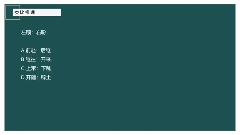 61764_100_17254596911481_2026考公资料_（12）小p公考_2025合集_行测小p公考（P神）公众号：上岸总站_判断推理_讲义公众号：上岸总站_判断推理第十四讲-类比推理二