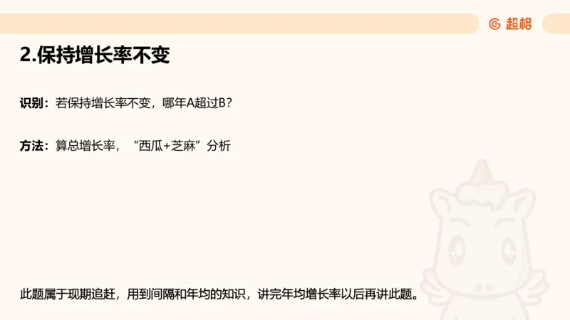 资料现期量（第四节）_2026考公资料_超格合集_公考-理论班2026超格行测申论（六合一）理论实战班_资料分析理论实战班（3+2）高照&牟立志_课件