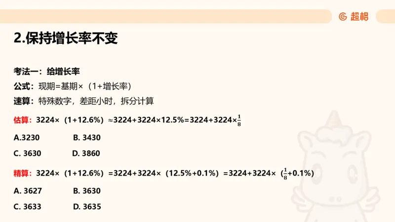 资料现期量（第四节）_2026考公资料_超格合集_公考-理论班2026超格行测申论（六合一）理论实战班_资料分析理论实战班（3+2）高照&牟立志_课件