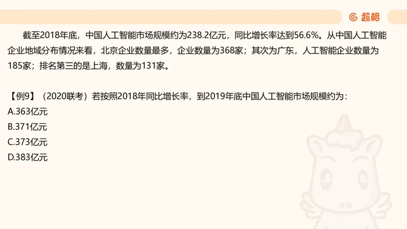 资料现期量（第四节）_2026考公资料_超格合集_公考-理论班2026超格行测申论（六合一）理论实战班_资料分析理论实战班（3+2）高照&牟立志_课件