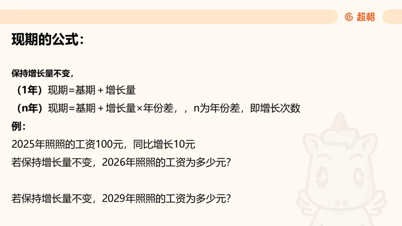 资料现期量（第四节）_2026考公资料_超格合集_公考-理论班2026超格行测申论（六合一）理论实战班_资料分析理论实战班（3+2）高照&牟立志_课件