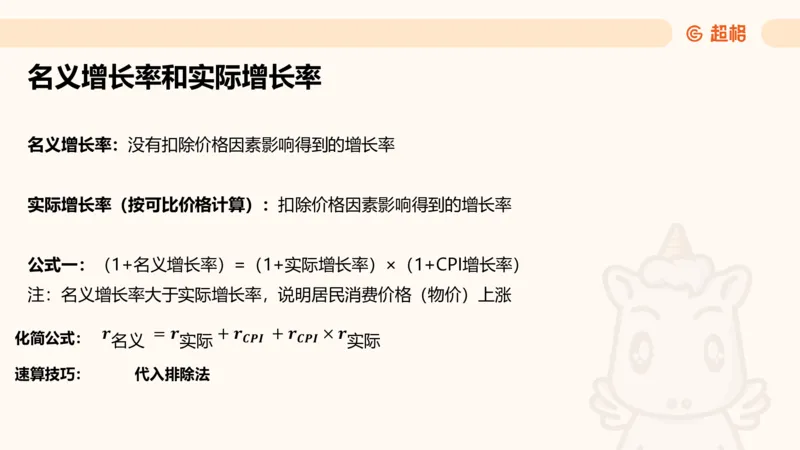 资料现期量（第四节）_2026考公资料_超格合集_公考-理论班2026超格行测申论（六合一）理论实战班_资料分析理论实战班（3+2）高照&牟立志_课件