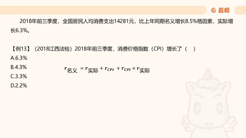 资料现期量（第四节）_2026考公资料_超格合集_公考-理论班2026超格行测申论（六合一）理论实战班_资料分析理论实战班（3+2）高照&牟立志_课件
