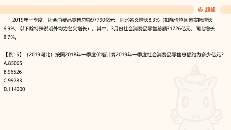 资料现期量（第四节）_2026考公资料_超格合集_公考-理论班2026超格行测申论（六合一）理论实战班_资料分析理论实战班（3+2）高照&牟立志_课件