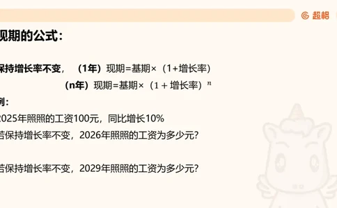 资料现期量（第四节）_2026考公资料_超格合集_公考-理论班2026超格行测申论（六合一）理论实战班_资料分析理论实战班（3+2）高照&牟立志_课件
