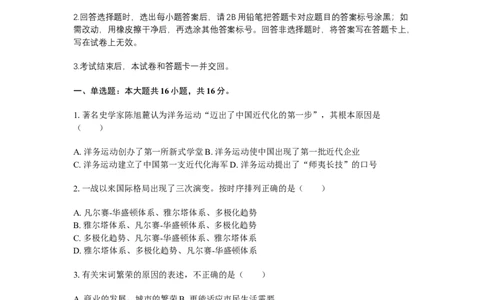 2025届广东省三校高三下学期2月第一次模拟考试历史试题+答案_2025年2月_2502122025届广东省三校高三下学期2月第一次模拟考试