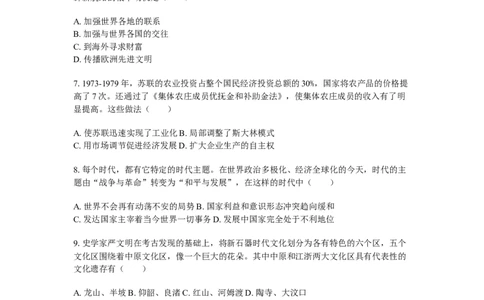 2025届广东省三校高三下学期2月第一次模拟考试历史试题+答案_2025年2月_2502122025届广东省三校高三下学期2月第一次模拟考试