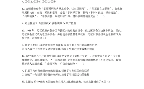 2025届广东省三校高三下学期2月第一次模拟考试历史试题+答案_2025年2月_2502122025届广东省三校高三下学期2月第一次模拟考试