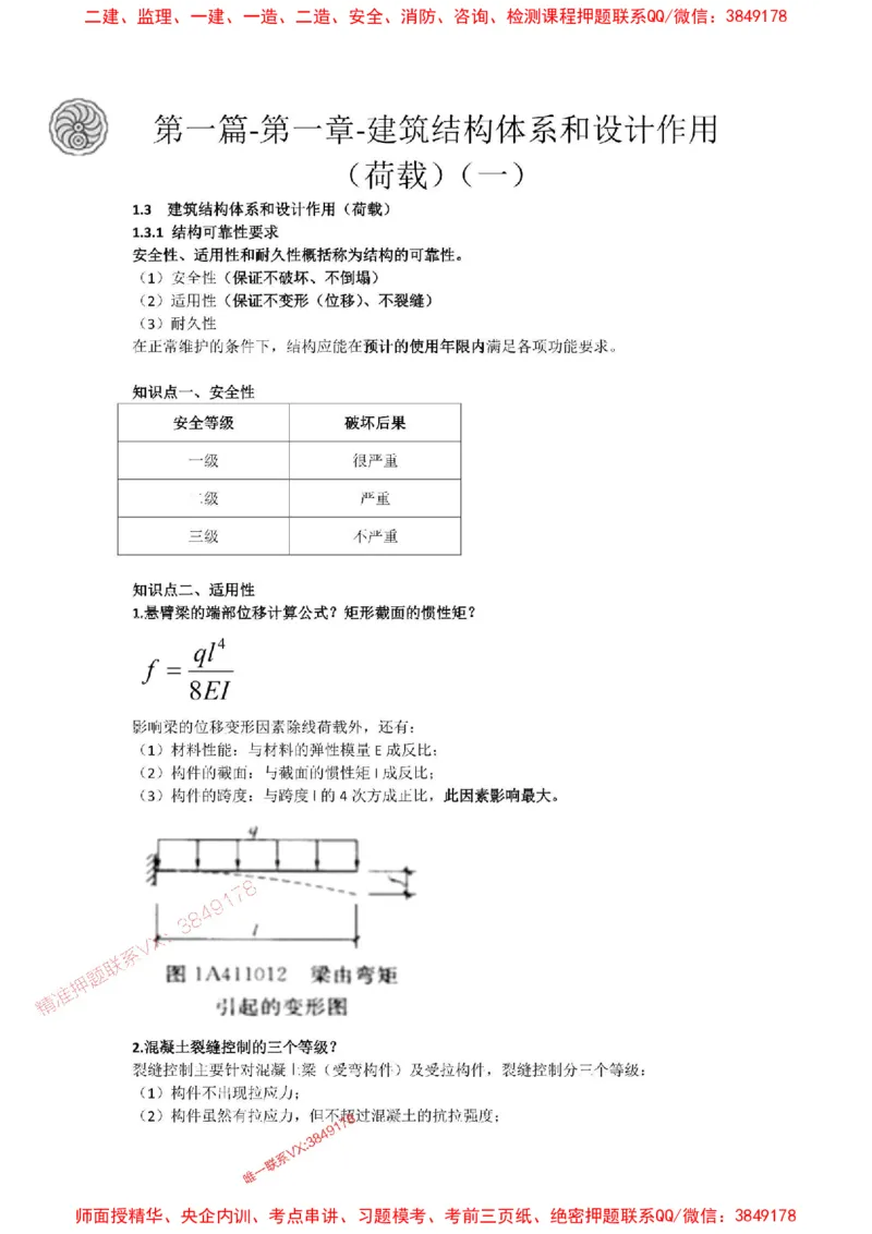 2025版-9-周超-第一篇-第一章-建筑结构体系和设计作用（荷载）（一）_2026年一级建造师_2026年一建建筑_2025年一建建筑SVIP_02-基础精讲✿高端面授✿深度强化_讲义