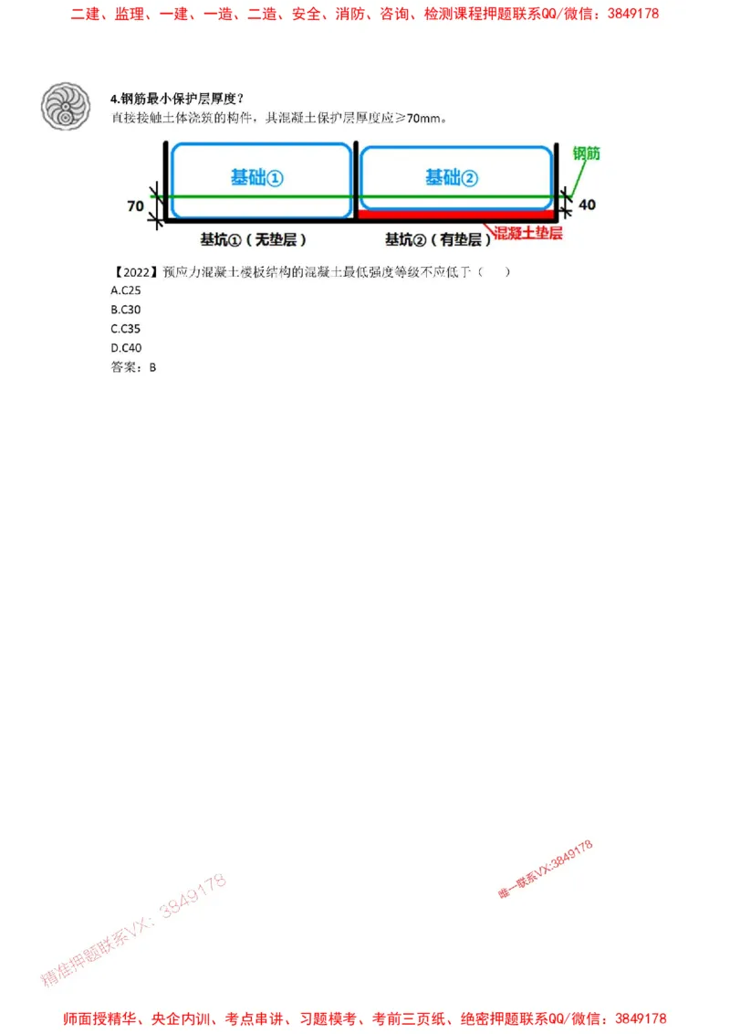 2025版-9-周超-第一篇-第一章-建筑结构体系和设计作用（荷载）（一）_2026年一级建造师_2026年一建建筑_2025年一建建筑SVIP_02-基础精讲✿高端面授✿深度强化_讲义