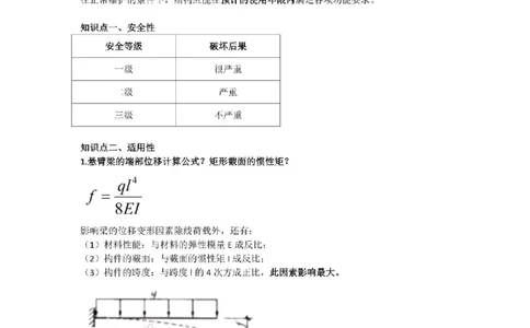 2025版-9-周超-第一篇-第一章-建筑结构体系和设计作用（荷载）（一）_2026年一级建造师_2026年一建建筑_2025年一建建筑SVIP_02-基础精讲✿高端面授✿深度强化_讲义