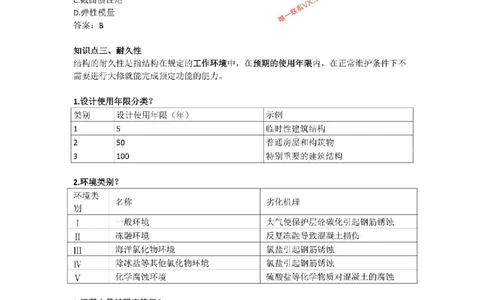 2025版-9-周超-第一篇-第一章-建筑结构体系和设计作用（荷载）（一）_2026年一级建造师_2026年一建建筑_2025年一建建筑SVIP_02-基础精讲✿高端面授✿深度强化_讲义