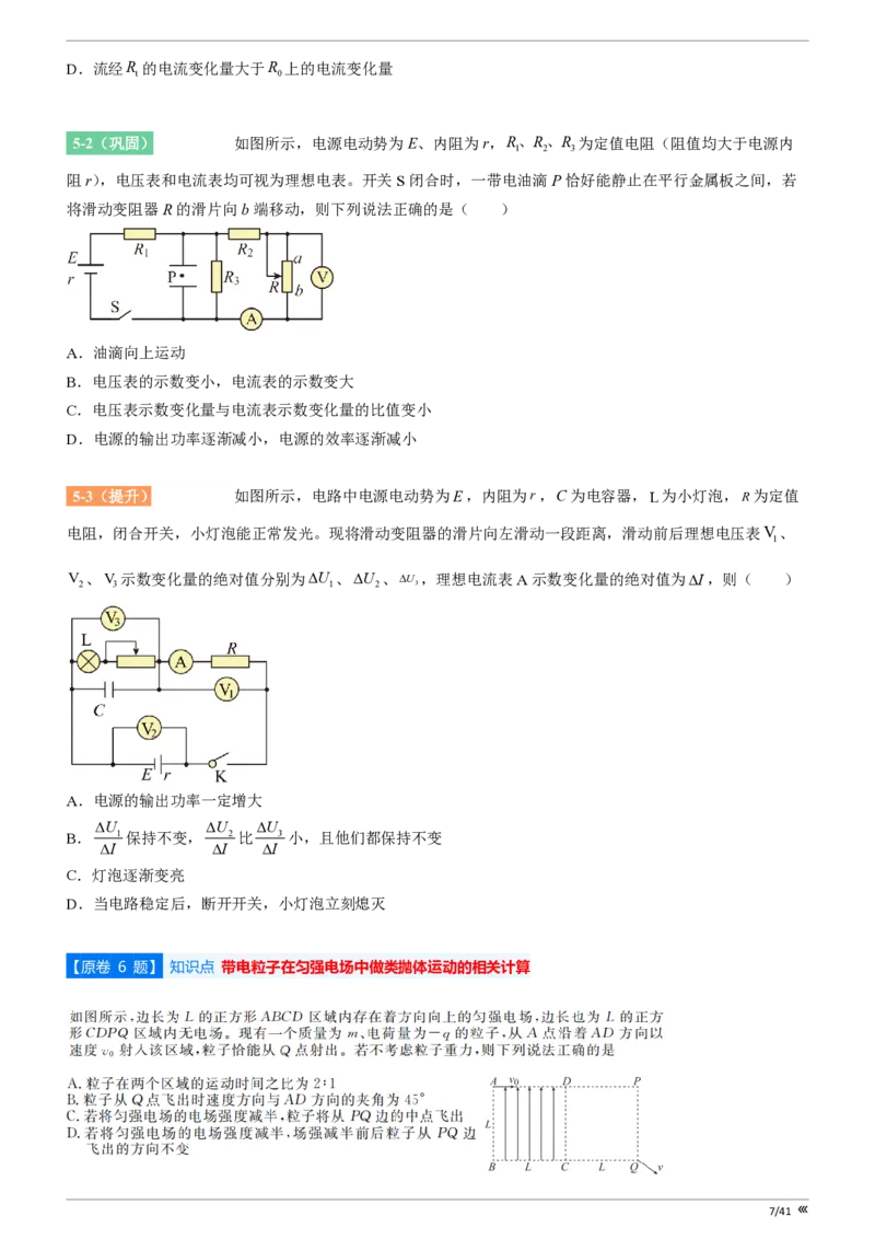 点石联考2025年10月高二物理巩固卷(1)_1多考区联考_251025点石联考2025年10月高二巩固卷（全）