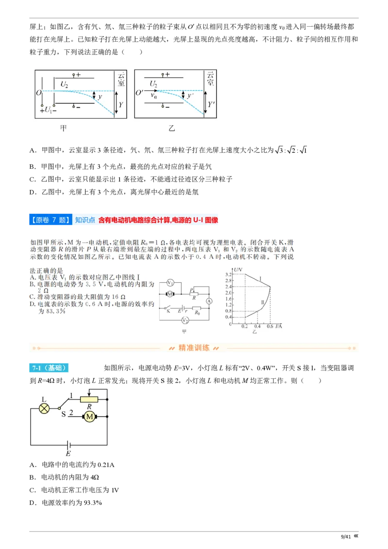 点石联考2025年10月高二物理巩固卷(1)_1多考区联考_251025点石联考2025年10月高二巩固卷（全）