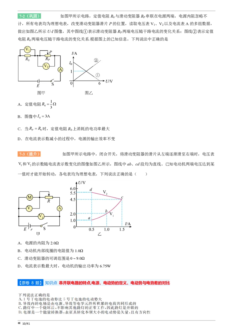 点石联考2025年10月高二物理巩固卷(1)_1多考区联考_251025点石联考2025年10月高二巩固卷（全）