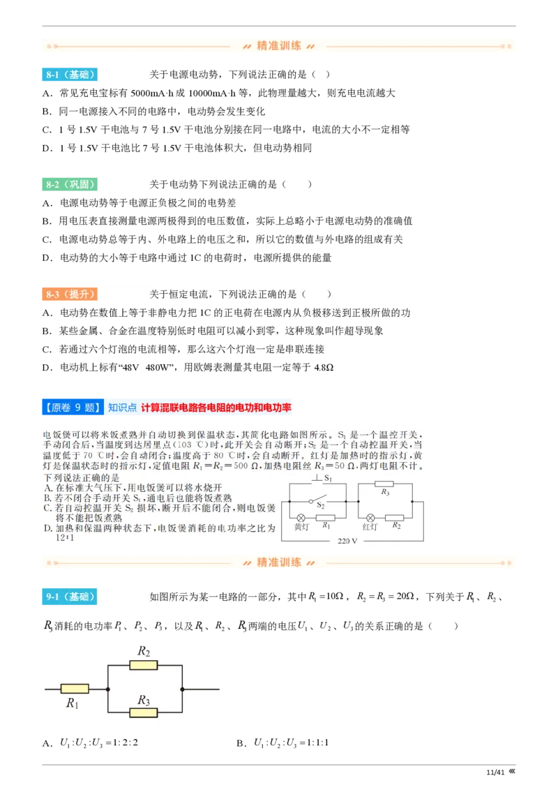点石联考2025年10月高二物理巩固卷(1)_1多考区联考_251025点石联考2025年10月高二巩固卷（全）