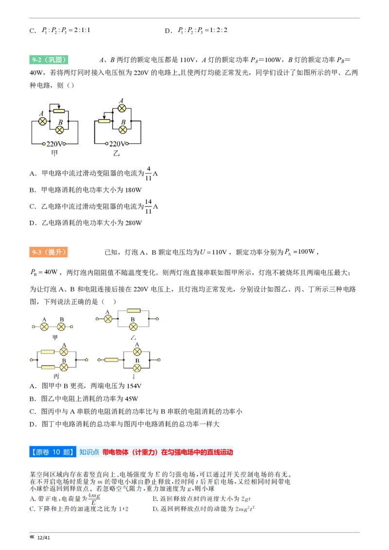 点石联考2025年10月高二物理巩固卷(1)_1多考区联考_251025点石联考2025年10月高二巩固卷（全）