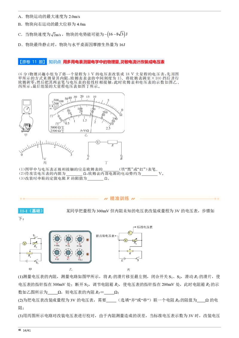 点石联考2025年10月高二物理巩固卷(1)_1多考区联考_251025点石联考2025年10月高二巩固卷（全）