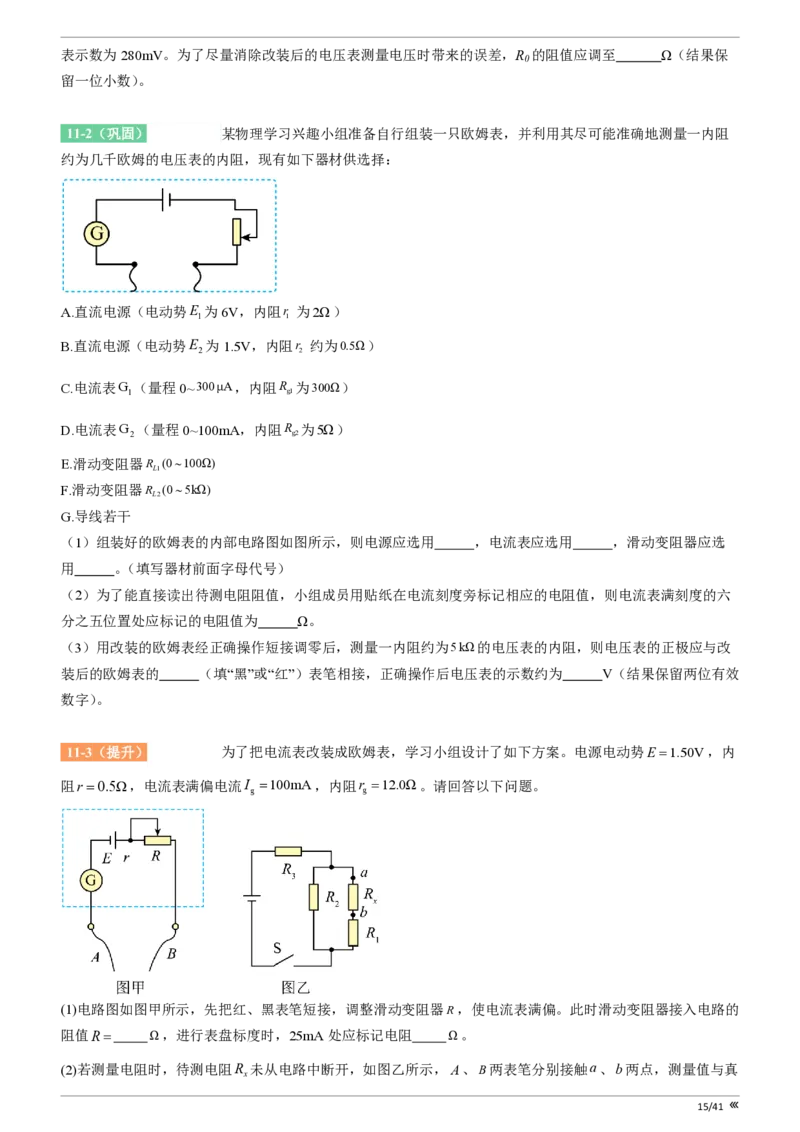 点石联考2025年10月高二物理巩固卷(1)_1多考区联考_251025点石联考2025年10月高二巩固卷（全）