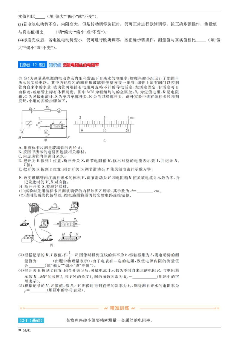 点石联考2025年10月高二物理巩固卷(1)_1多考区联考_251025点石联考2025年10月高二巩固卷（全）