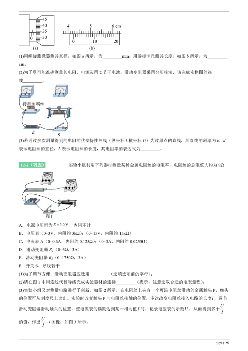 点石联考2025年10月高二物理巩固卷(1)_1多考区联考_251025点石联考2025年10月高二巩固卷（全）