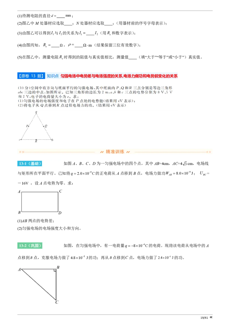点石联考2025年10月高二物理巩固卷(1)_1多考区联考_251025点石联考2025年10月高二巩固卷（全）