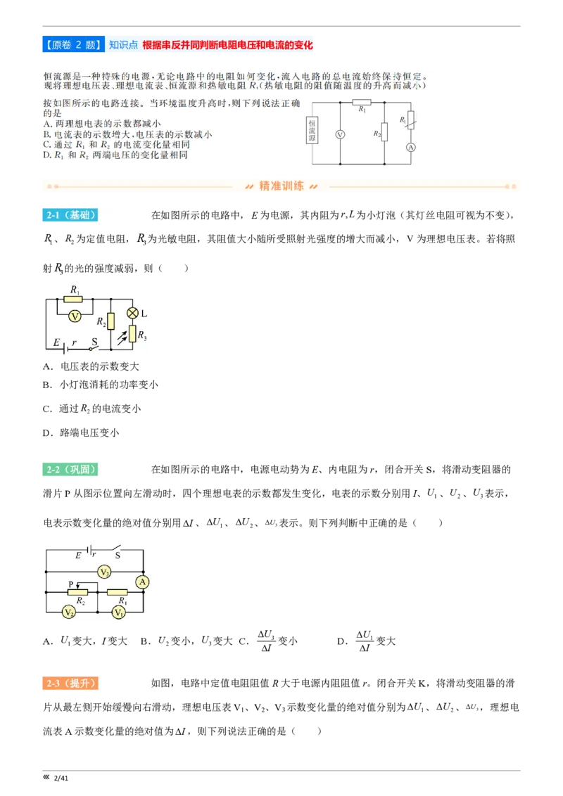 点石联考2025年10月高二物理巩固卷(1)_1多考区联考_251025点石联考2025年10月高二巩固卷（全）
