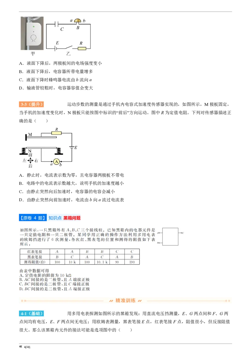 点石联考2025年10月高二物理巩固卷(1)_1多考区联考_251025点石联考2025年10月高二巩固卷（全）