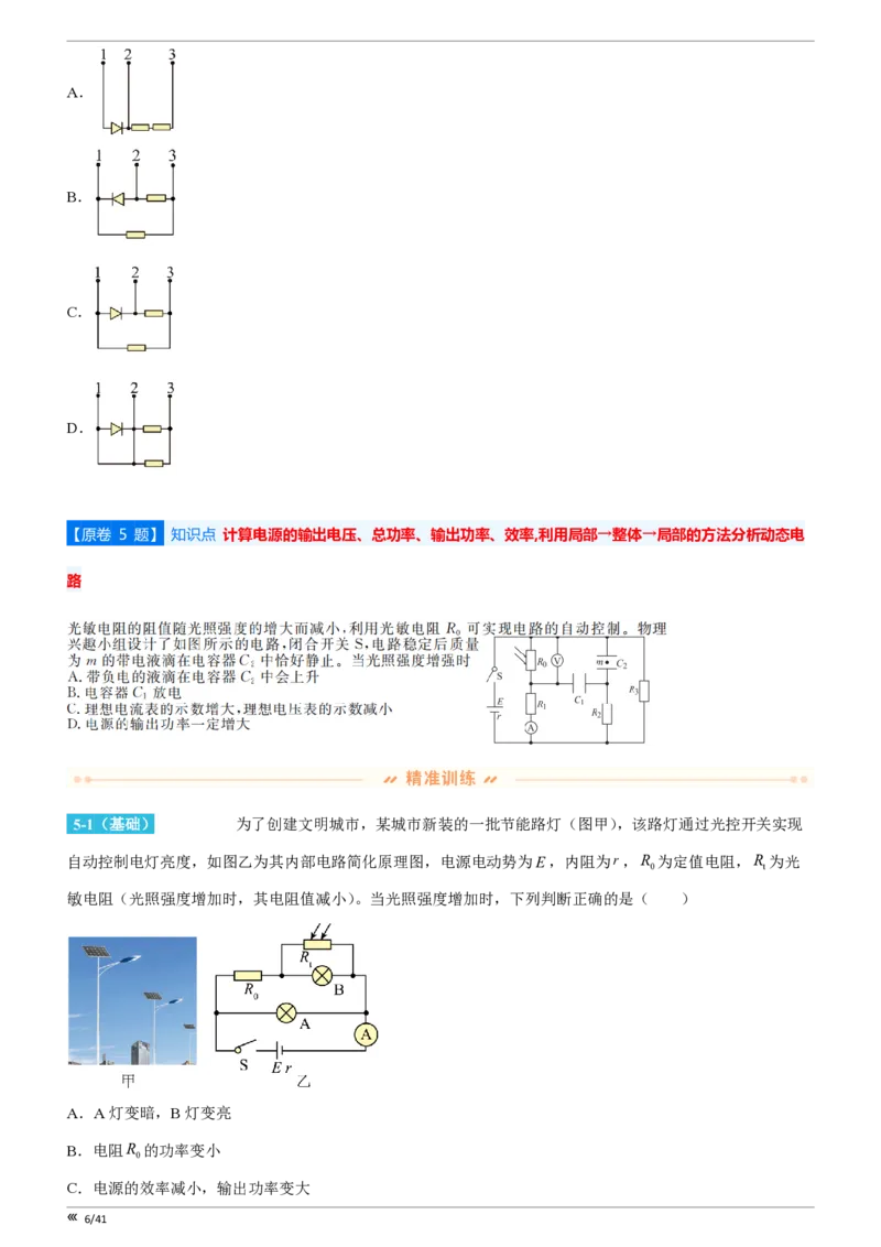 点石联考2025年10月高二物理巩固卷(1)_1多考区联考_251025点石联考2025年10月高二巩固卷（全）