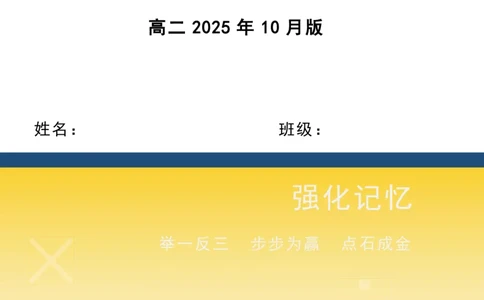 点石联考2025年10月高二物理巩固卷(1)_1多考区联考_251025点石联考2025年10月高二巩固卷（全）