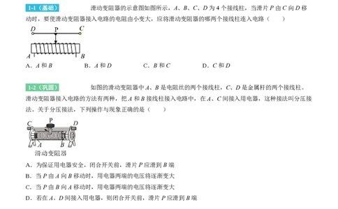 点石联考2025年10月高二物理巩固卷(1)_1多考区联考_251025点石联考2025年10月高二巩固卷（全）