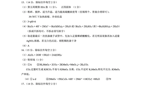 化学试题卷答案_2025年9月_250915重庆市西北狼教育联盟2026届高三上学期开学学情诊断（全科）_重庆市西北狼教育联盟2026届高三上学期开学学情诊断化学