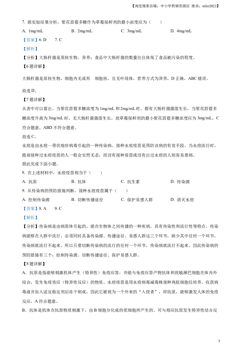 精品解析：2024年湖北省中考生物真题（解析版）_中考真题_8.生物中考真题2015-2024年_2024年中考生物真题_精品解析：2024年湖北省中考生物真题