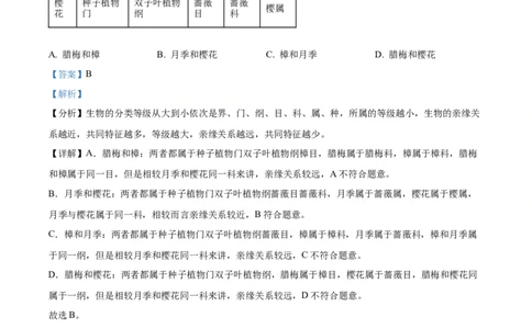 精品解析：2024年湖北省中考生物真题（解析版）_中考真题_8.生物中考真题2015-2024年_2024年中考生物真题_精品解析：2024年湖北省中考生物真题