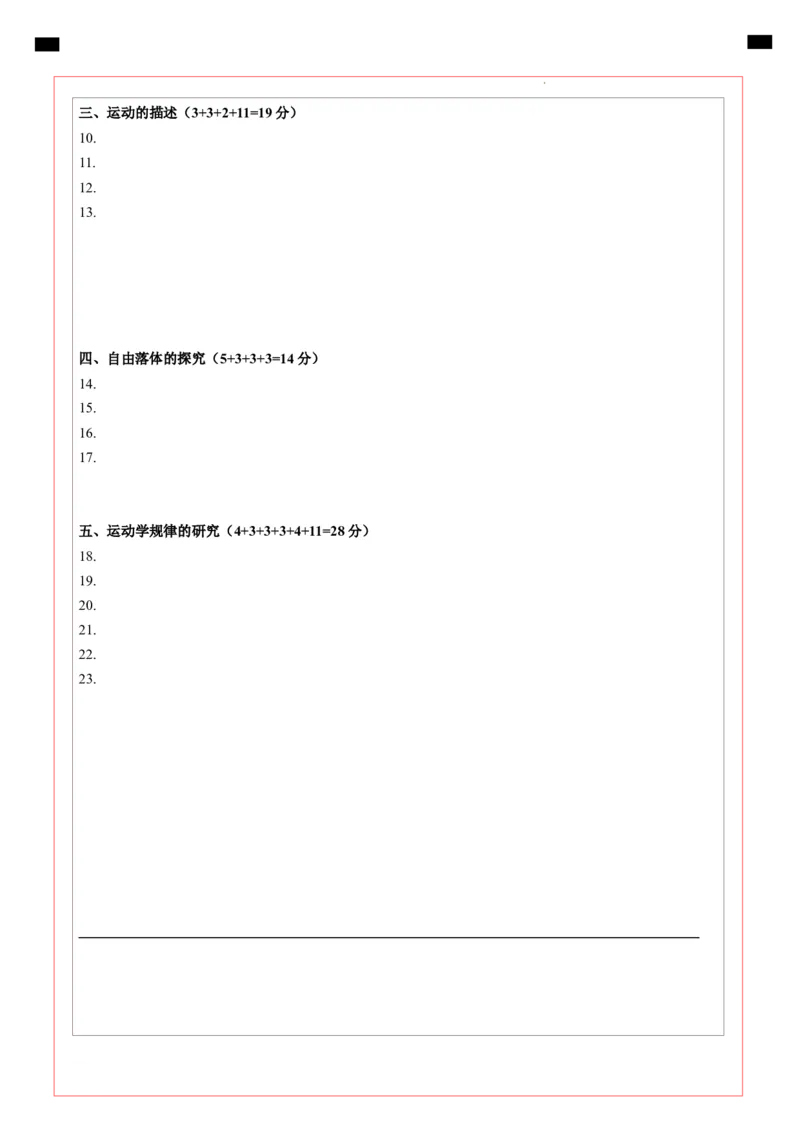 高一物理第一次月考卷（答题卡）（沪科版）_1多考区联考试卷_2510092025-2026学年高一物理上学期第一次月考
