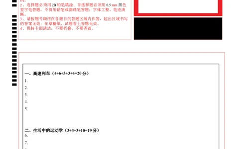 高一物理第一次月考卷（答题卡）（沪科版）_1多考区联考试卷_2510092025-2026学年高一物理上学期第一次月考