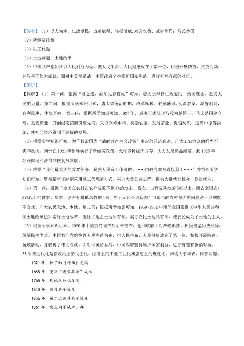 精品解析：湖南省岳阳市2020年中考历史试题（解析版）_中考真题_6.历史中考真题2015-2024年_2020历史真题79份_2020年中考真题精品解析历史（湖南岳阳卷）精编word版