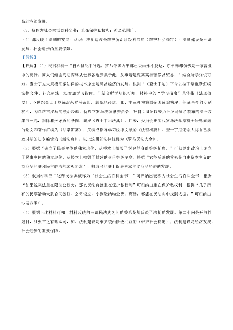 精品解析：湖南省岳阳市2020年中考历史试题（解析版）_中考真题_6.历史中考真题2015-2024年_2020历史真题79份_2020年中考真题精品解析历史（湖南岳阳卷）精编word版