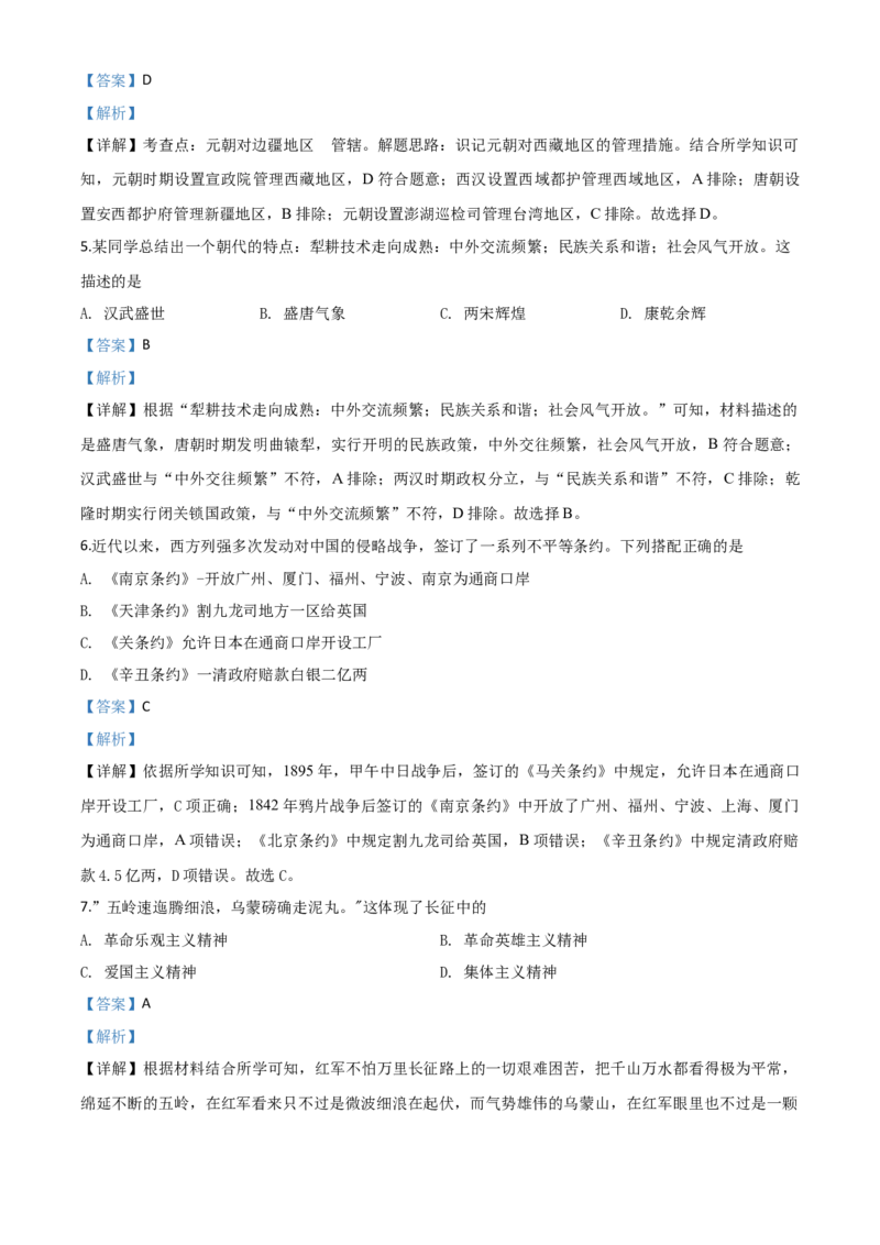 精品解析：湖南省岳阳市2020年中考历史试题（解析版）_中考真题_6.历史中考真题2015-2024年_2020历史真题79份_2020年中考真题精品解析历史（湖南岳阳卷）精编word版