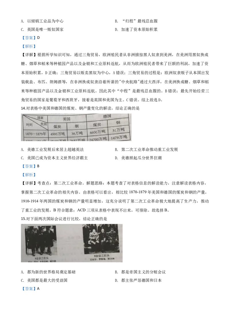 精品解析：湖南省岳阳市2020年中考历史试题（解析版）_中考真题_6.历史中考真题2015-2024年_2020历史真题79份_2020年中考真题精品解析历史（湖南岳阳卷）精编word版
