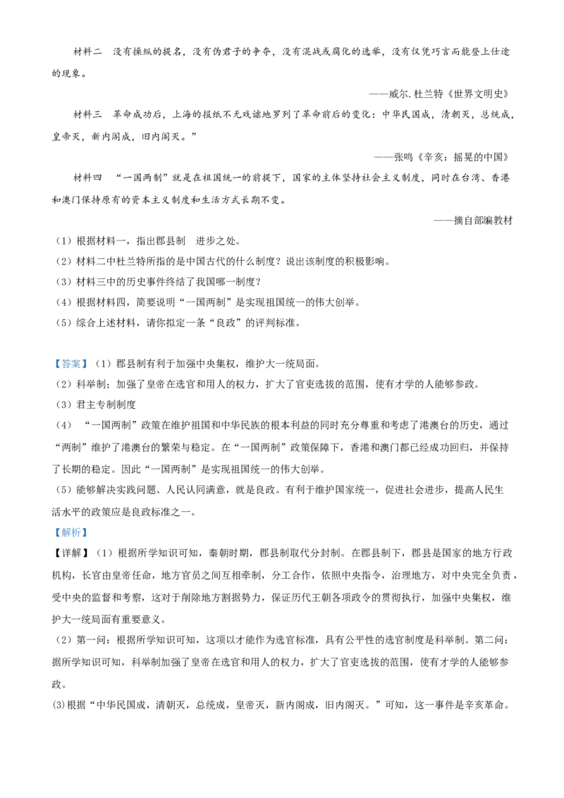 精品解析：湖南省岳阳市2020年中考历史试题（解析版）_中考真题_6.历史中考真题2015-2024年_2020历史真题79份_2020年中考真题精品解析历史（湖南岳阳卷）精编word版