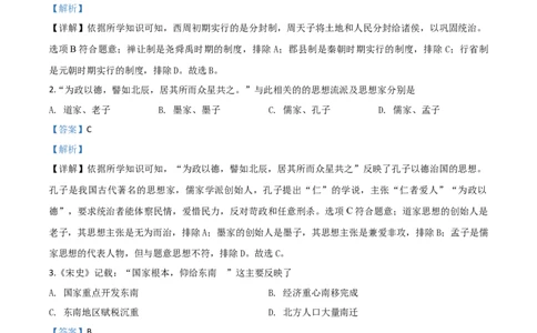 精品解析：湖南省岳阳市2020年中考历史试题（解析版）_中考真题_6.历史中考真题2015-2024年_2020历史真题79份_2020年中考真题精品解析历史（湖南岳阳卷）精编word版